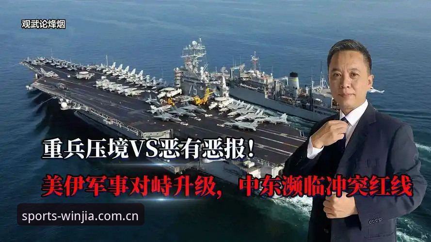 盈嘉体育下载教程安全吗 世界杯观赛受阻背后:美国签证政策与中东局势的双重冲击
